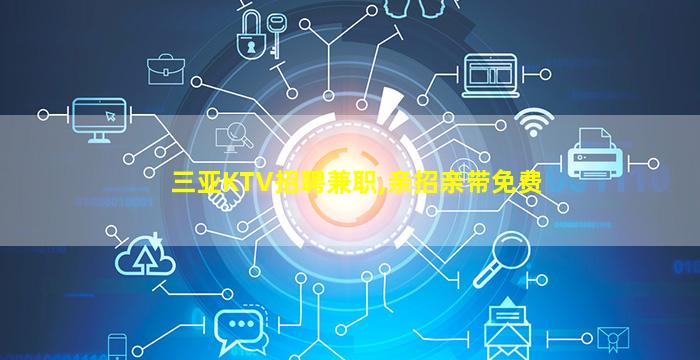 吐鲁番夜总会招聘